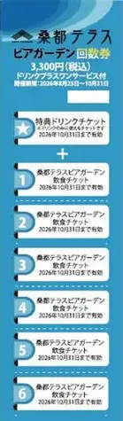 チケット