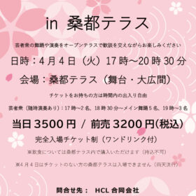 芸者衆と観桜会