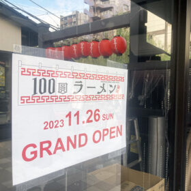 【11/26】100圓ラーメン グランドオープン予定！