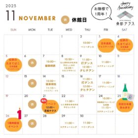 11月イベントカレンダー