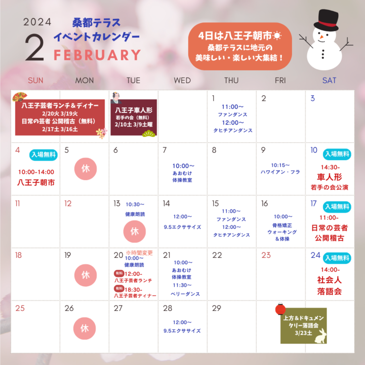 2月イベントカレンダー