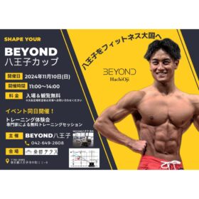 BEYOND八王子カップ