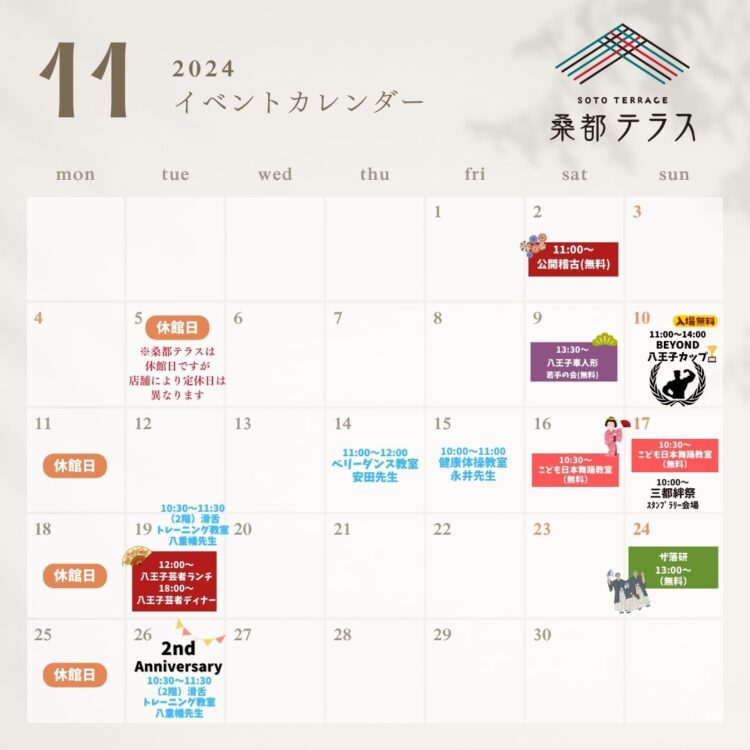 11月イベントカレンダー