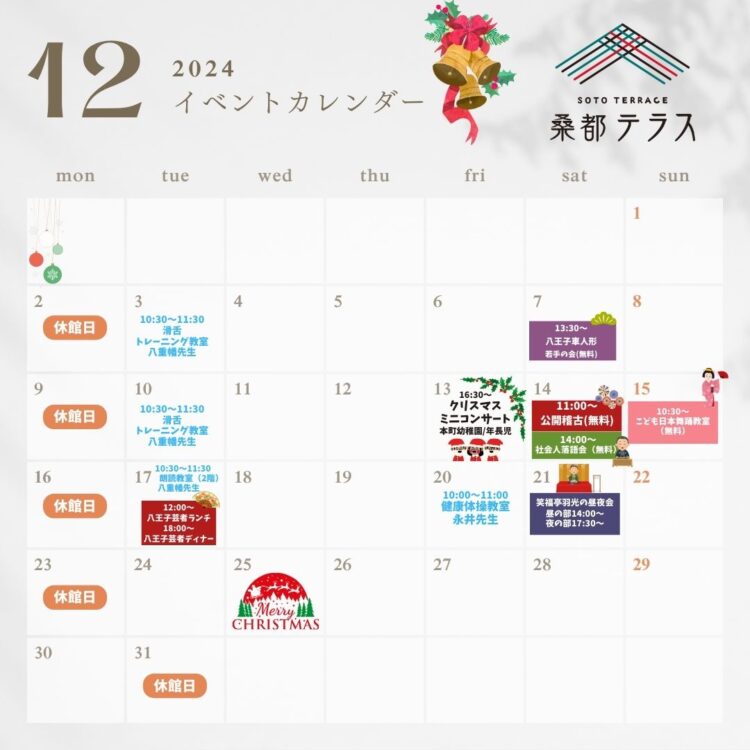 12月イベントカレンダー