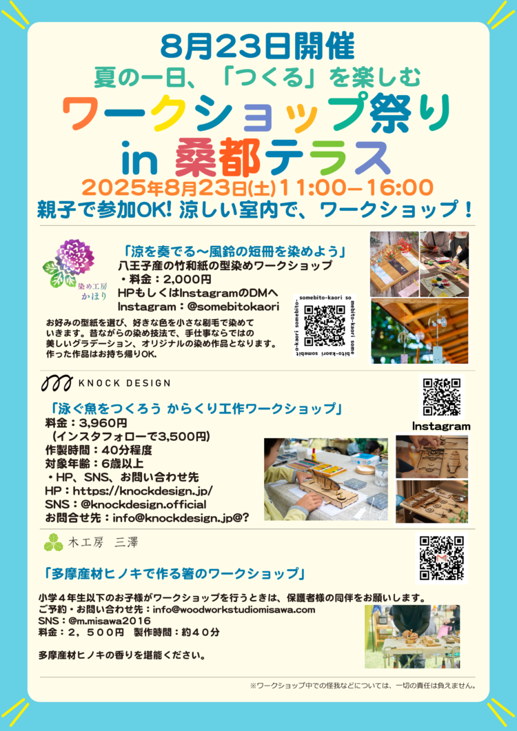 ワークショップ祭り