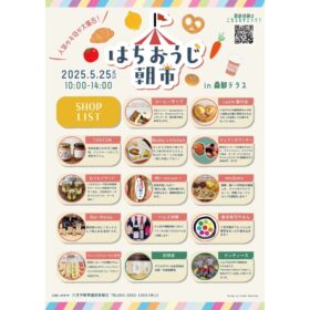 八王子朝市