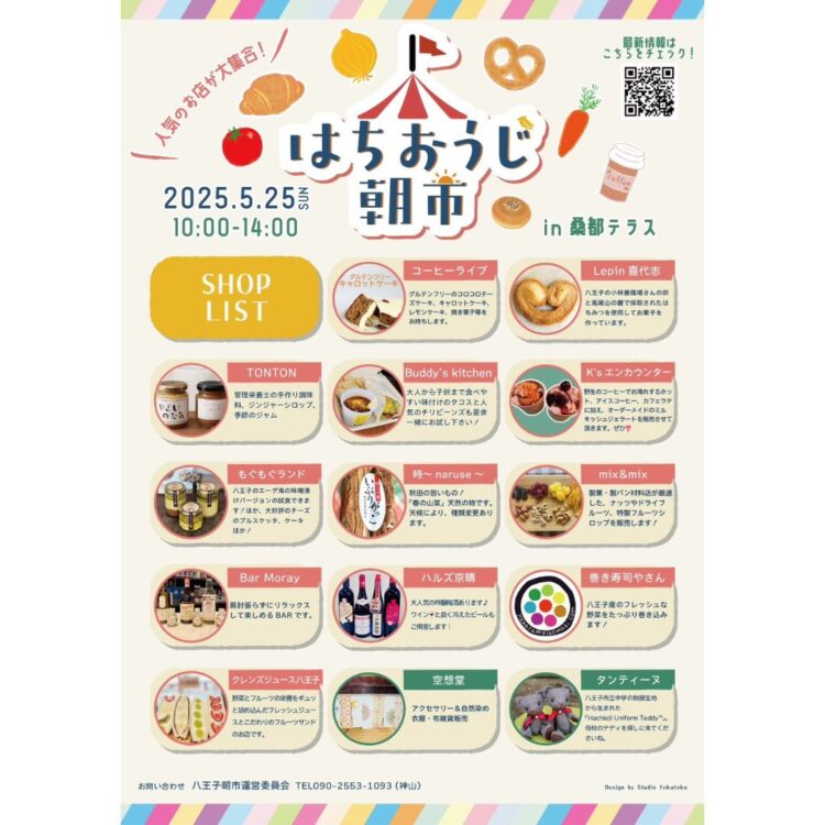 八王子朝市