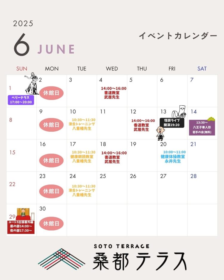 6月イベントカレンダー
