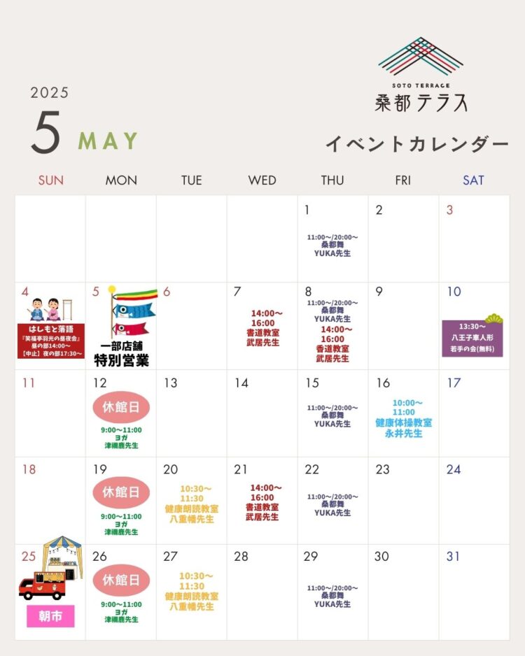 2025年5月イベントカレンダー