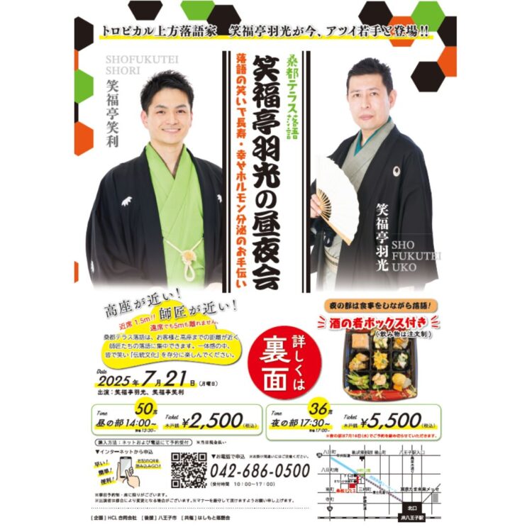 桑都テラス落語『笑福亭羽光の昼夜会』