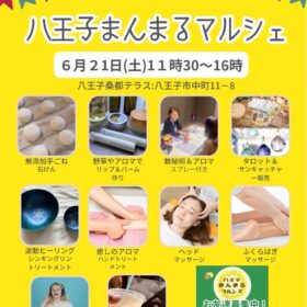 八王子まんまるマルシェ