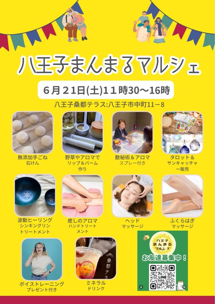 八王子まんまるマルシェ