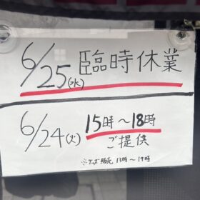 【100圓ラーメン】臨時営業・臨時休業のお知らせ