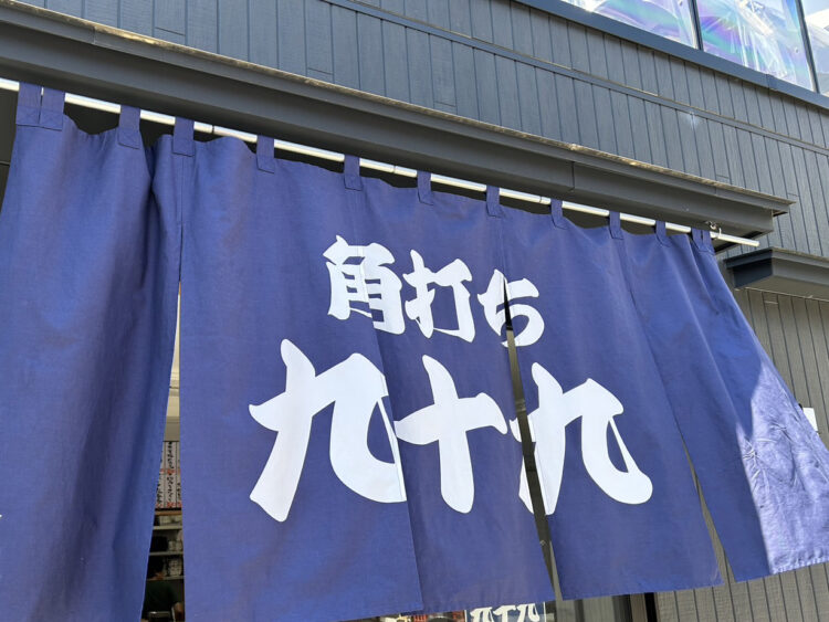 【角打ち九十九】臨時休業のお知らせ