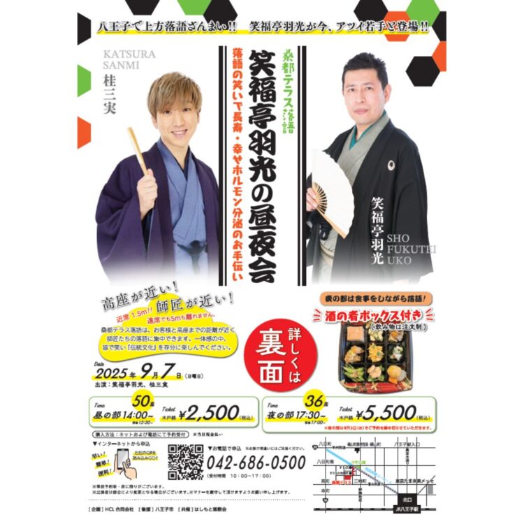 桑都テラス落語「笑福亭羽光の昼夜会」
