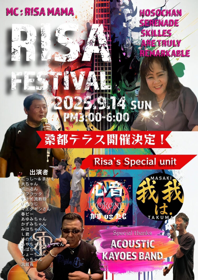 RISA　FESTIVAL（音楽イベント）