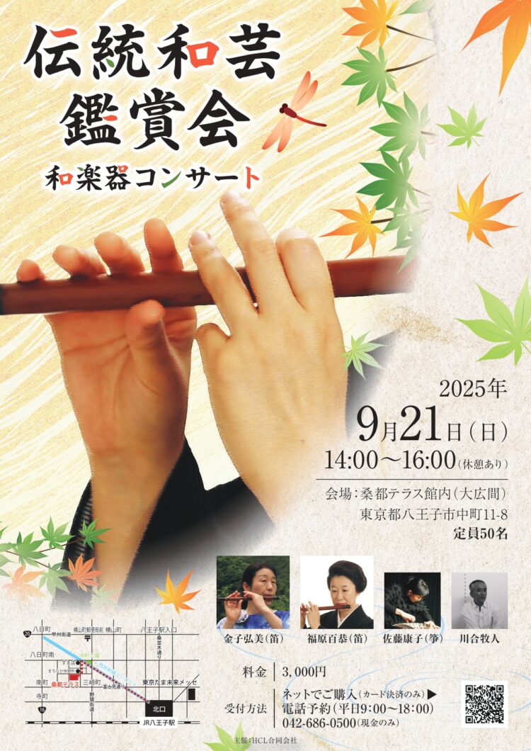伝統和芸鑑賞会～和楽器演奏～