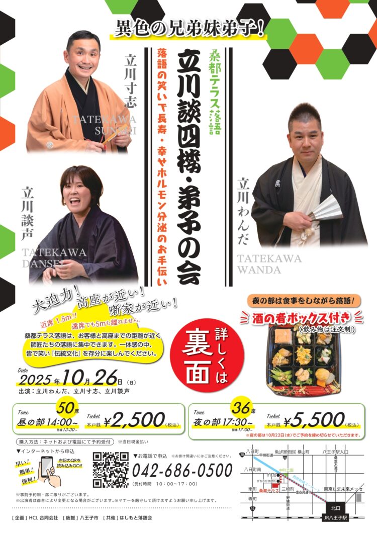 立川談四楼・弟子の会