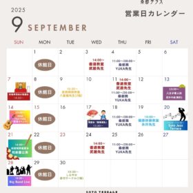 9月イベントカレンダー