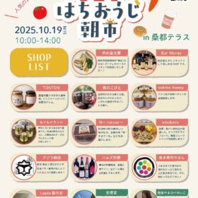 はちおうじ朝市 × 桑都テラス