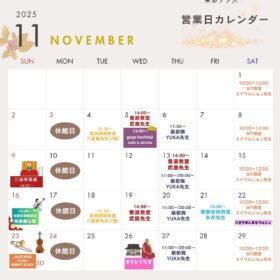 １１月イベントカレンダー