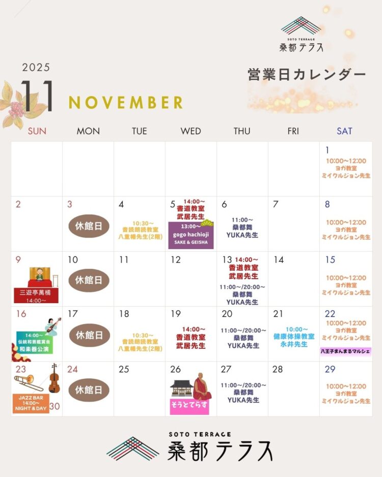 １１月イベントカレンダー