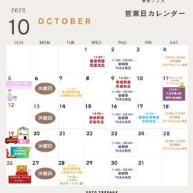 １０月イベントカレンダー