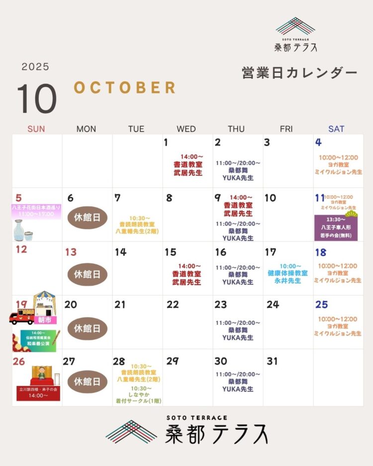 １０月イベントカレンダー