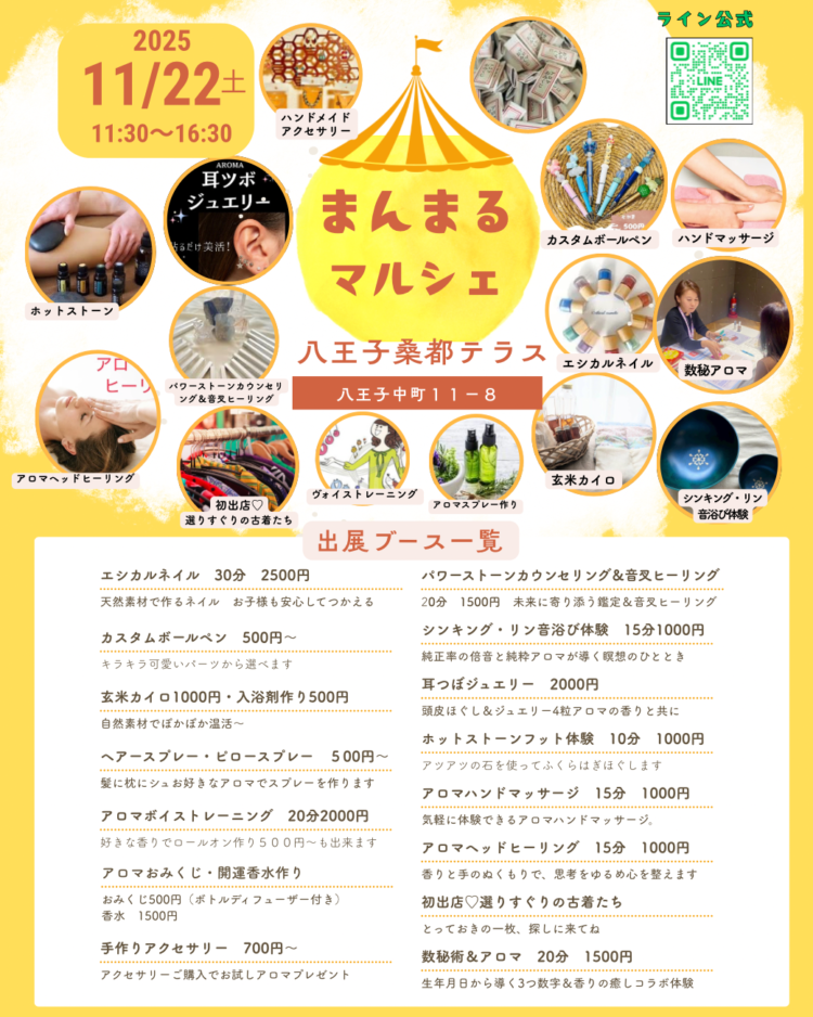 まんまるマルシェ