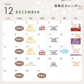 １２月イベントカレンダー