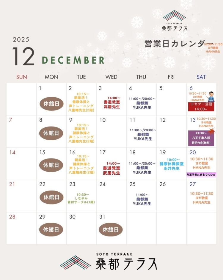 １２月イベントカレンダー