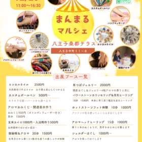 八王子まんまるマルシェ