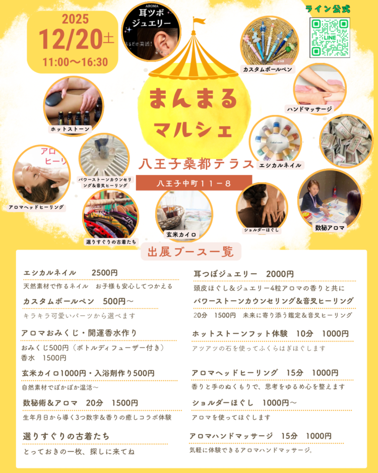 八王子まんまるマルシェ