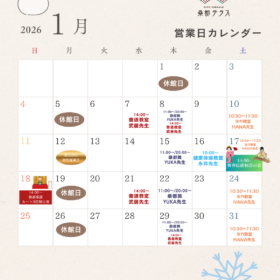 １月イベントカレンダー
