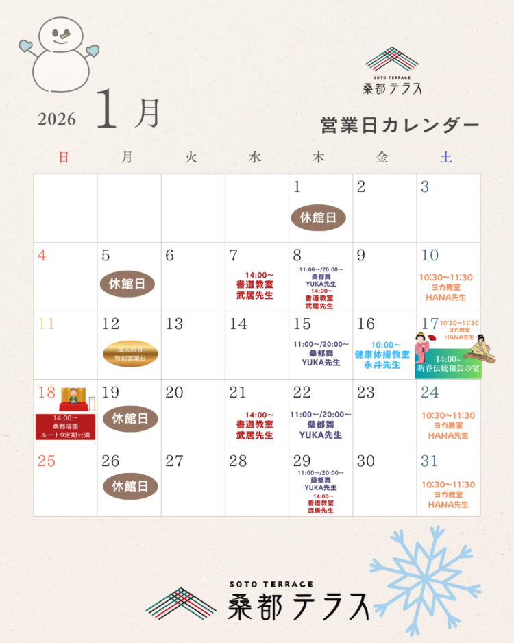 １月イベントカレンダー