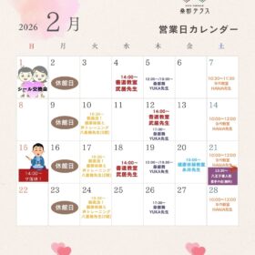 2月イベントカレンダー