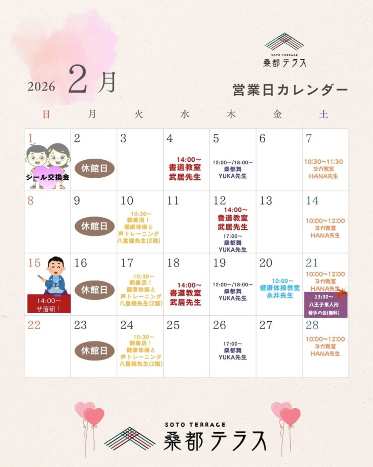 2月イベントカレンダー