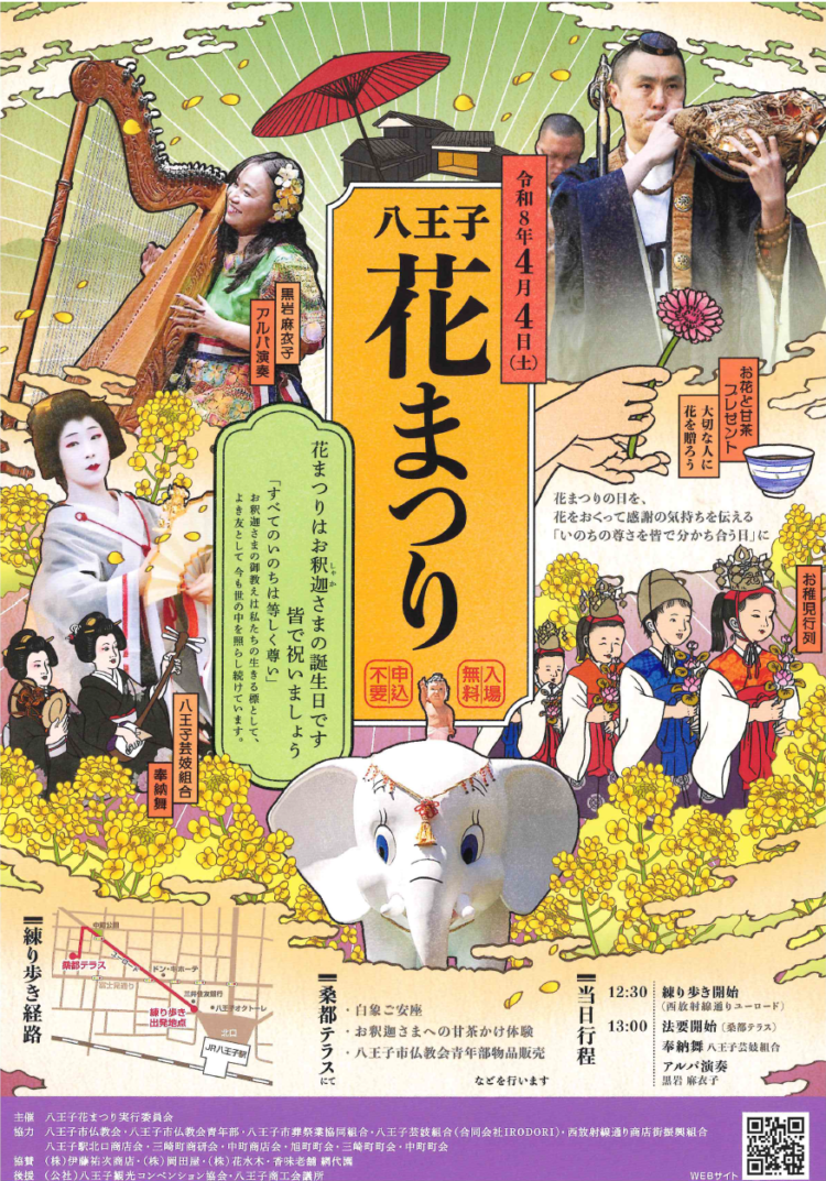 八王子花まつり