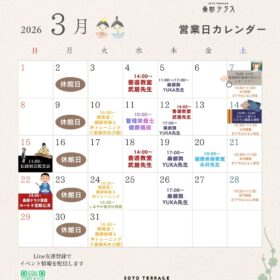 2026年3月 営業日カレンダーのお知らせ