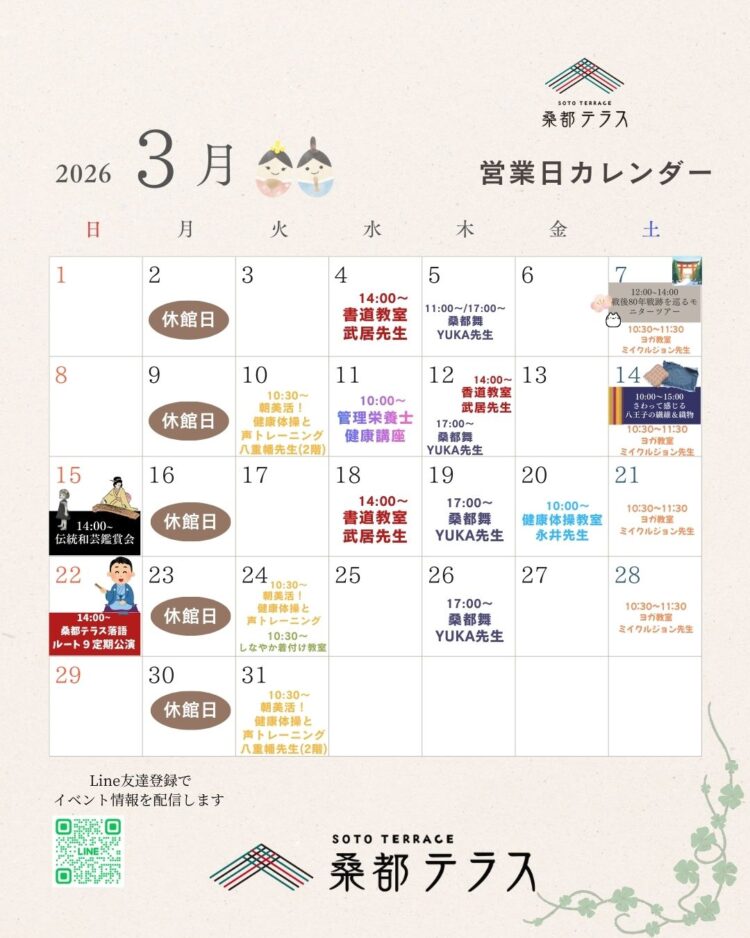 2026年3月 営業日カレンダーのお知らせ
