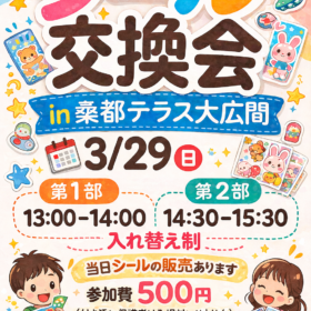 第２回シール交換会