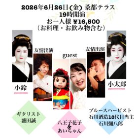第3回 菊よしの会 開催のお知らせ