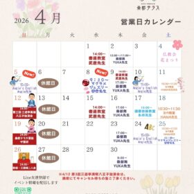 2026年4月 営業日カレンダーのお知らせ