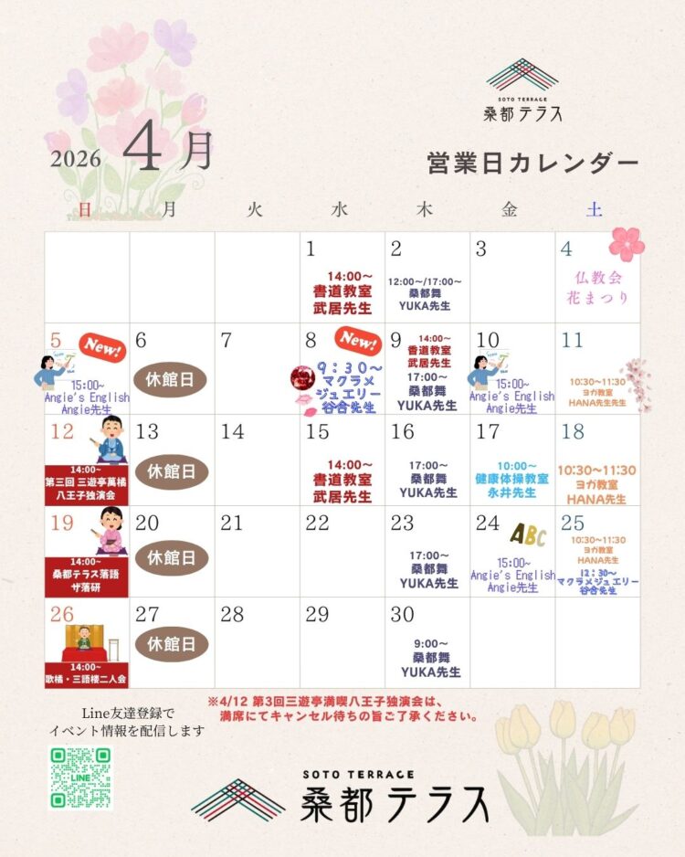 2026年4月 営業日カレンダーのお知らせ