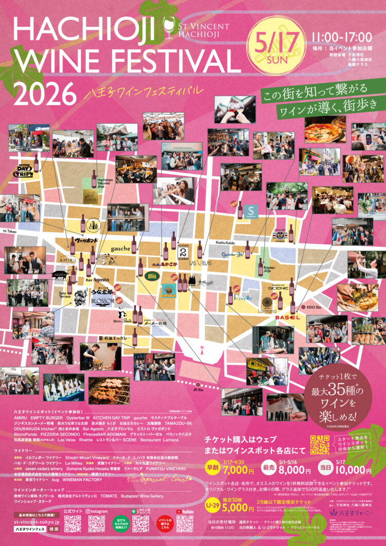 八王子ワインフェスティバル2026開催！桑都テラスも特設会場として参加します