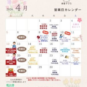 2026年4月 営業日カレンダーのお知らせ