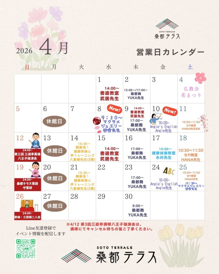 2026年4月 営業日カレンダーのお知らせ