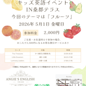 キッズ英語イベント IN 桑都テラス！