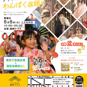 七五三ファッションショー＆わんぱく盆踊り