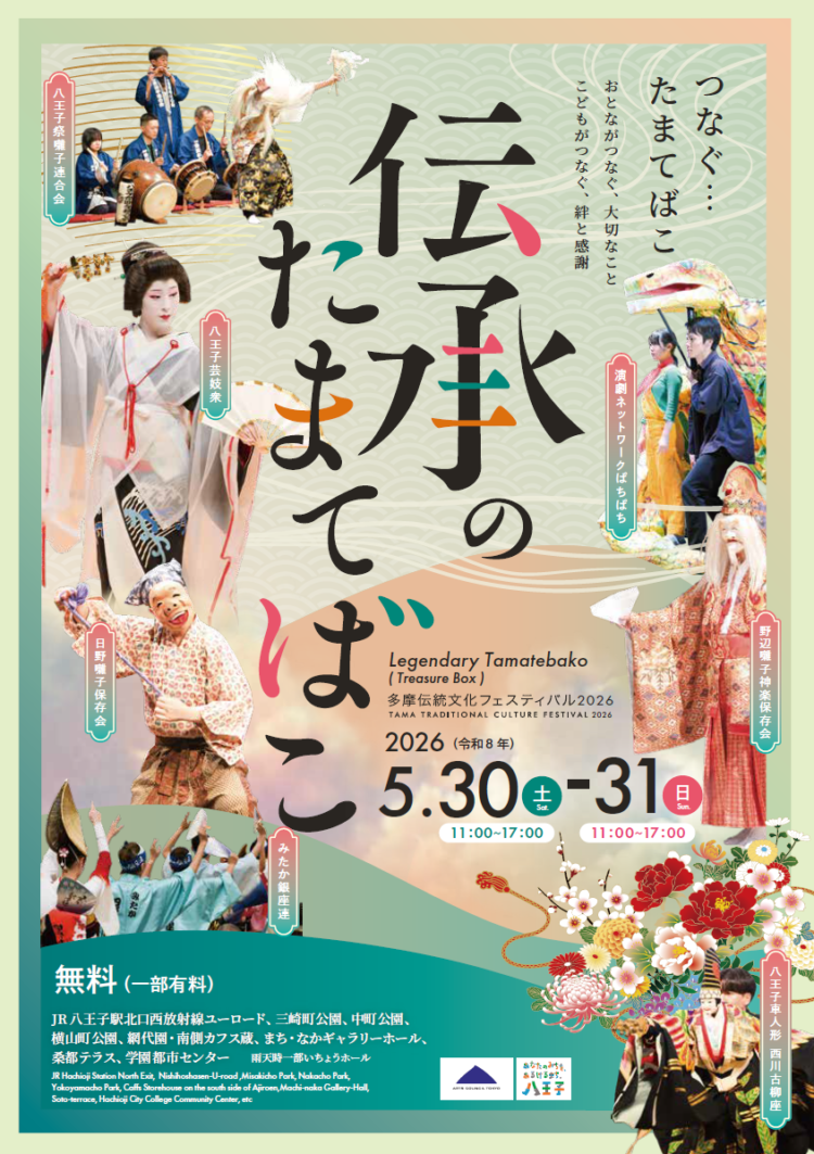 伝承のたまてばこ in 桑都テラス
